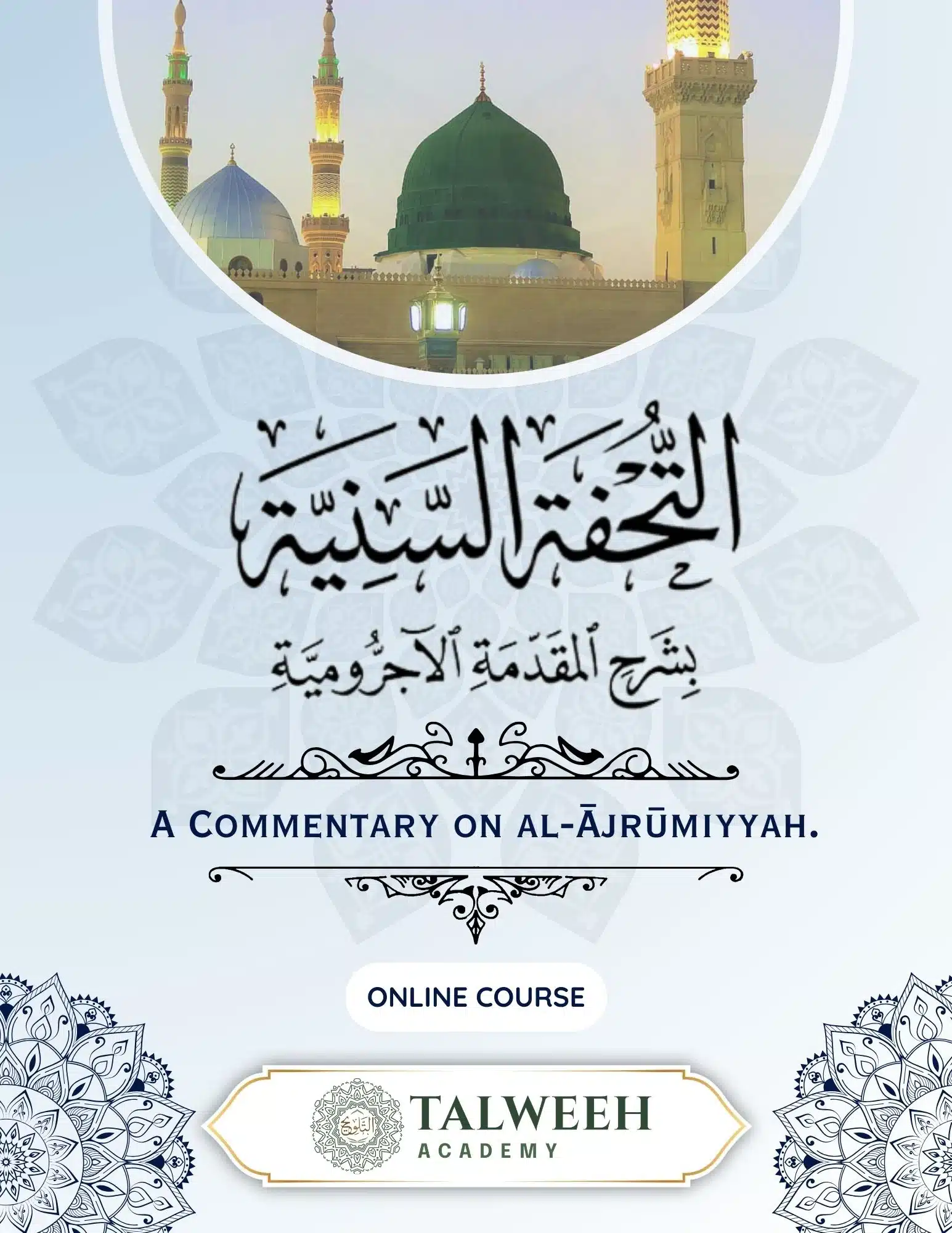 Al Tuḥfat Al Saniyyah