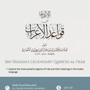 Al-I’rāb ‘an Qawā‘id al-I’rāb