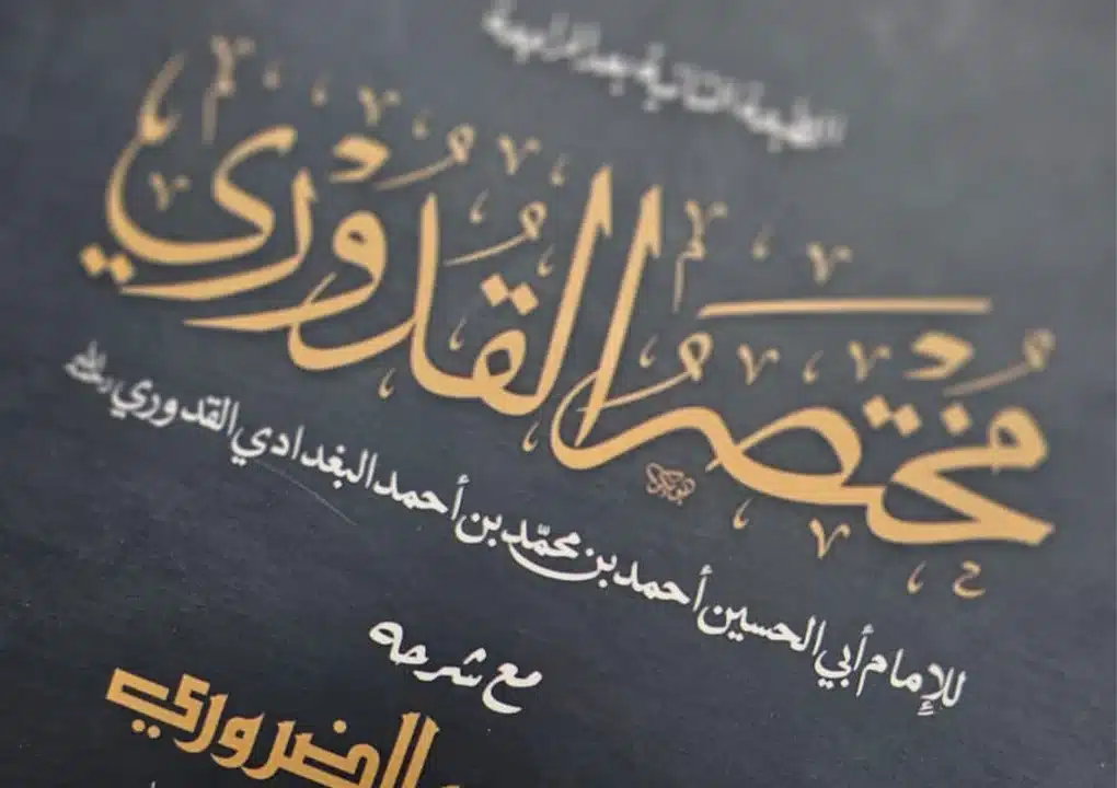 The Legacy of Mukhtaṣar al Quduri1 Talweeh Academy