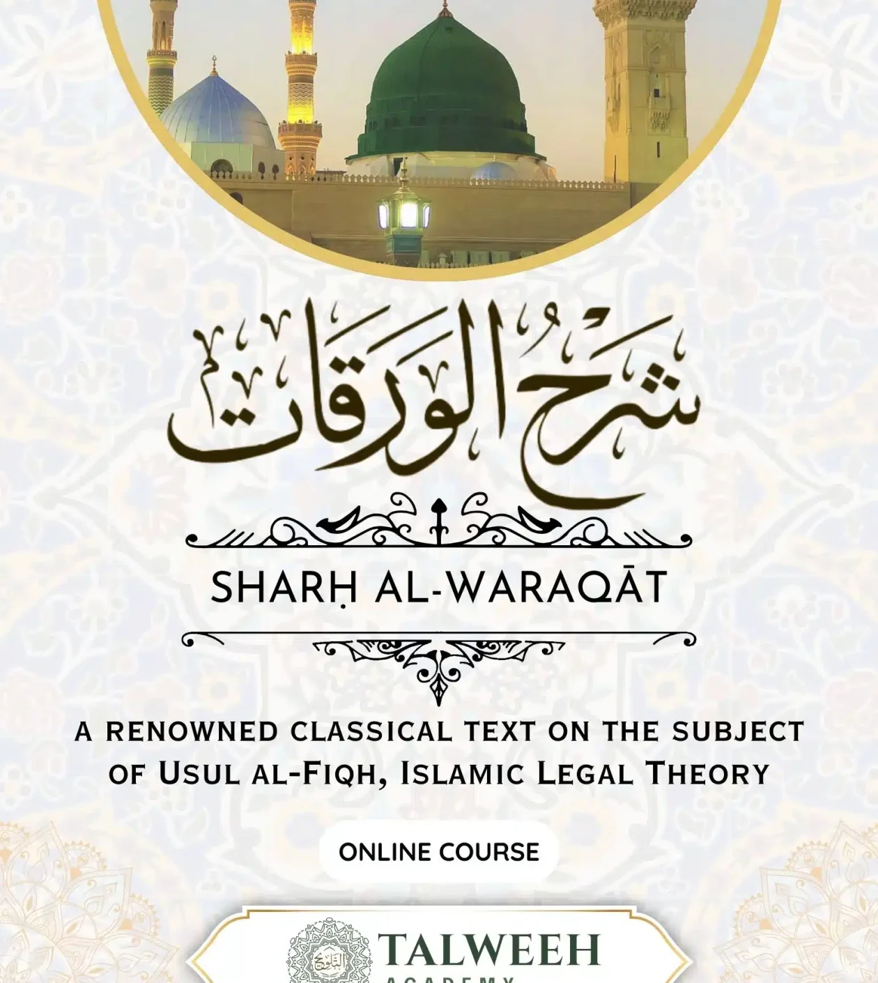 Sharḥ al-Waraqāt