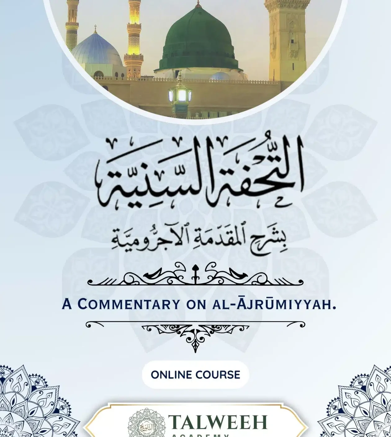 Al Tuḥfat Al Saniyyah